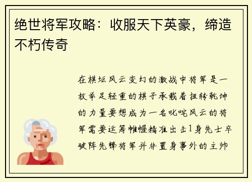绝世将军攻略：收服天下英豪，缔造不朽传奇