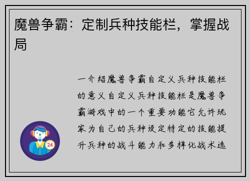 魔兽争霸：定制兵种技能栏，掌握战局